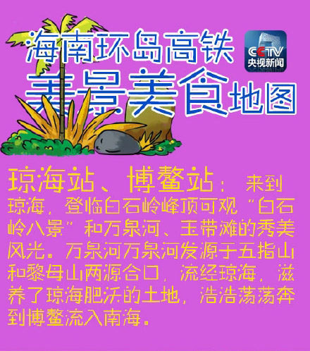 瓊海站推薦景點(diǎn)
