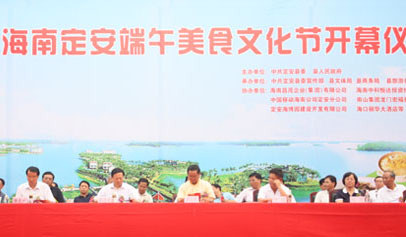 海南(定安)端午美食文化節